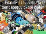 Разъем TL4535-BDNG 