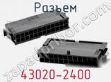 Разъем 43020-2400 фотография 2.
