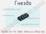 Гнездо DS1026-01-1*6 S8BV (PBS2-6) (PBS2-06) фотография 2.