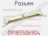 Разъем 09185506904 фотография 2.