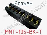 Разъем MNT-105-BK-T 