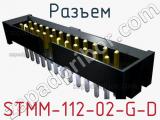 Разъем STMM-112-02-G-D 