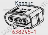 Корпус 638245-1