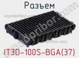 Разъем IT3D-100S-BGA(37) 