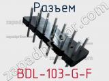 Разъем BDL-103-G-F 