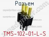 Разъем TMS-102-01-L-S 