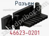 Разъем 46623-0201 фотография 2.
