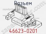 Разъем 46623-0201 фотография 3.