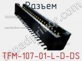 Разъем TFM-107-01-L-D-DS 