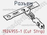 Разъем 1924955-1 (Cut Strip) 