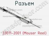 Разъем 33011-2001 (Mouser Reel) 