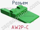 Разъем AW2P-C фотография 2.