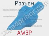 Разъем AW3P фотография 2.
