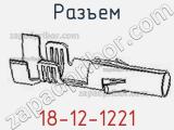 Разъем 18-12-1221 