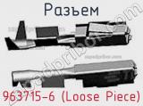 Разъем 963715-6 (Loose Piece)