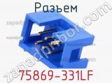 Разъем 75869-331LF фотография 2.