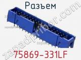 Разъем 75869-331LF фотография 3.