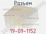 Разъем 19-09-1152 фотография 2.