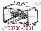 Разъем 30700-5081 