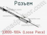 Разъем 33000-1004 (Loose Piece) 