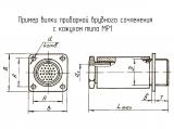 МР1-19-3-В чертеж приборной вилки врубного сочленения с кожухом.
