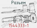 Разъем 1544333-1 