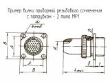 МР1-19-1-В чертеж приборной вилки резьбового сочленения с патрубком - 2.