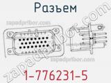 Разъем 1-776231-5