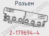 Разъем 2-179694-4 