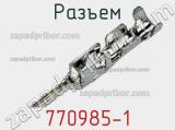 Разъем 770985-1 фотография 3.