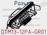 Разъем DTM13-12PA-GR01 