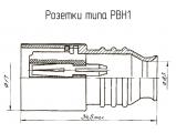 РВН1-5-2Г1 чертеж розетки.