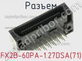 Разъем FX2B-60PA-1.27DSA(71) 