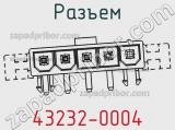 Разъем 43232-0004 