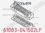 Разъем 61083-041502LF 