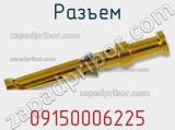 Разъем 09150006225 фотография 2.