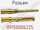 Разъем 09150006225 фотография 3.