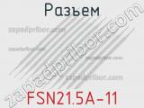 Разъем FSN21.5A-11 