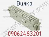 Вилка 09062483201 фотография 2.