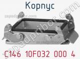 Корпус C146 10F032 000 4 фотография 2.
