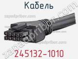 Кабель 245132-1010 