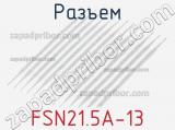 Разъем FSN21.5A-13 