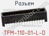 Разъем TFM-110-01-L-D 