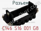 Разъем C146 S16 001 G8 фотография 2.