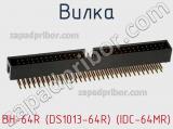 BH-64R (DS1013-64R) (IDC-64MR)