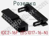 Розетка IDC2-16F (DS1017-16-N) фотография 2.