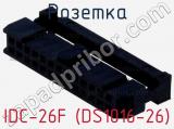 Розетка IDC-26F (DS1016-26) фотография 3.