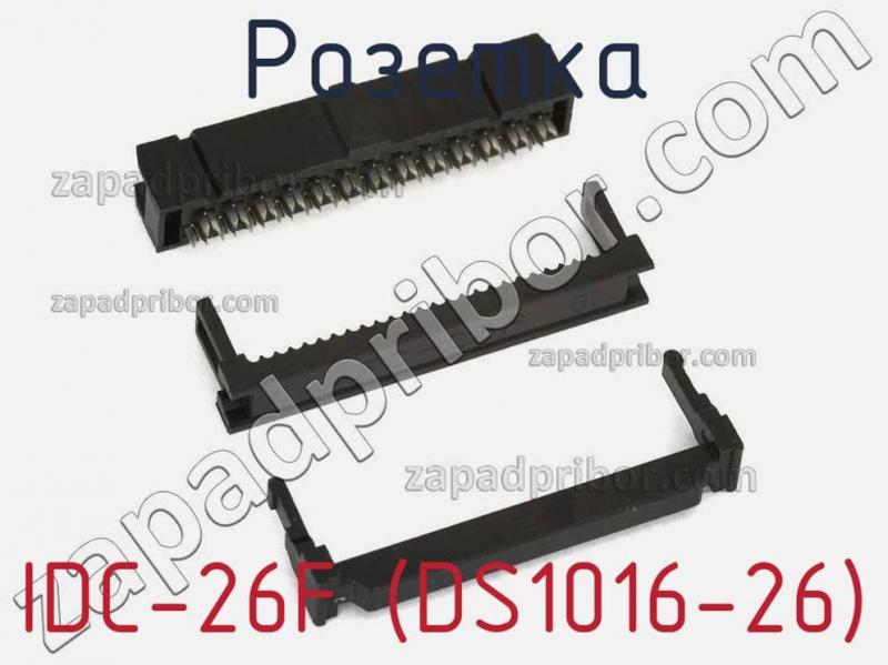 Розетка IDC-26F (DS1016-26) фотография 1.