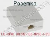 Розетка TJC-8P8C (KLS12-188-8P8C-I-01)