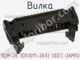 SCM-26 (DS1011-26S) (IDCC-26MS)